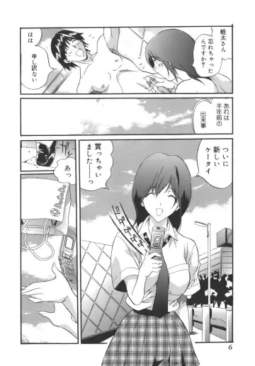 [Inuta Zetto - Necojet] CAMPUS SEX Fhentai - Page 6