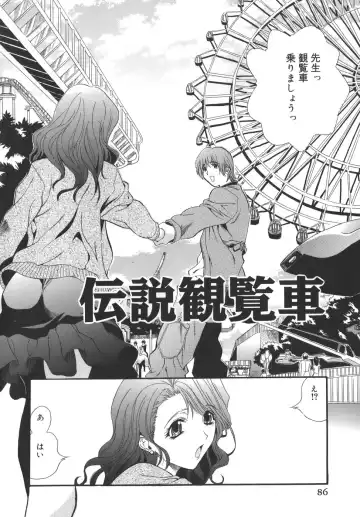 [Inuta Zetto - Necojet] CAMPUS SEX Fhentai - Page 86