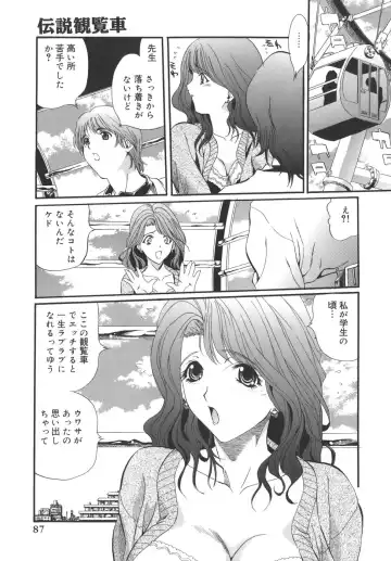 [Inuta Zetto - Necojet] CAMPUS SEX Fhentai - Page 87