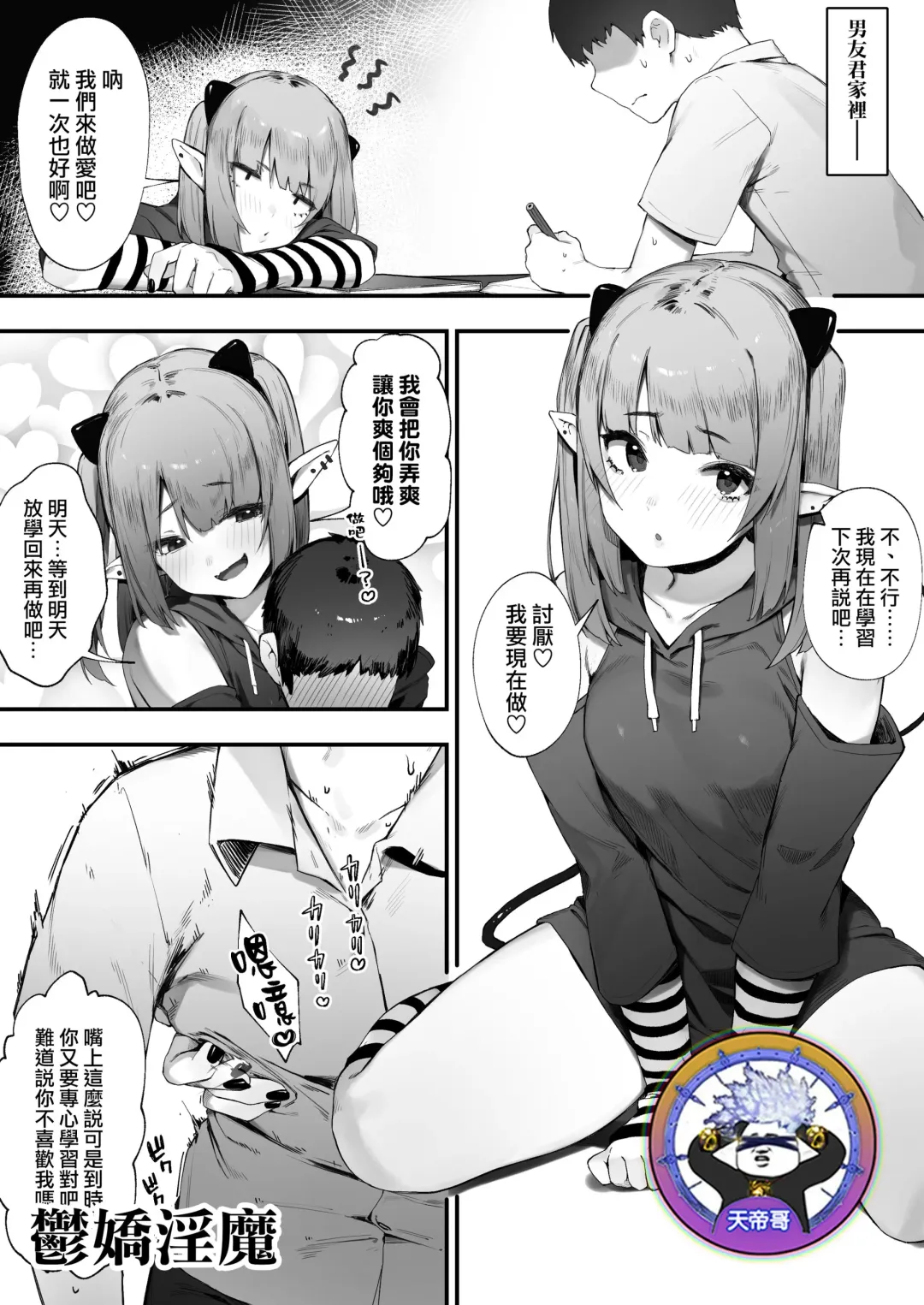 [Nigiri Usagi] Downer-kei Menhera Inma-chan | 鬱嬌淫魔 Fhentai - Page 1