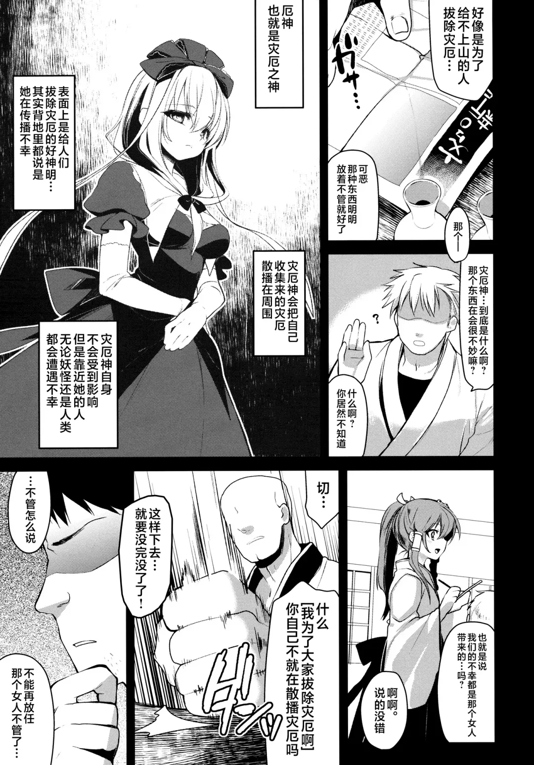 [Yukimachi Tounosuke] Shiawase na Yakujin-sama Fhentai - Page 11