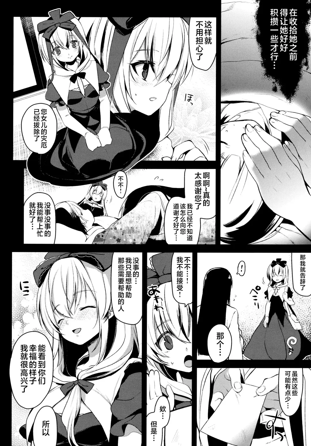 [Yukimachi Tounosuke] Shiawase na Yakujin-sama Fhentai - Page 12