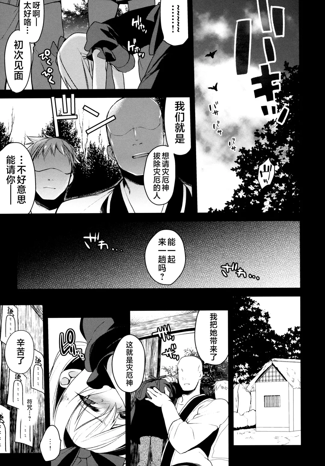 [Yukimachi Tounosuke] Shiawase na Yakujin-sama Fhentai - Page 15