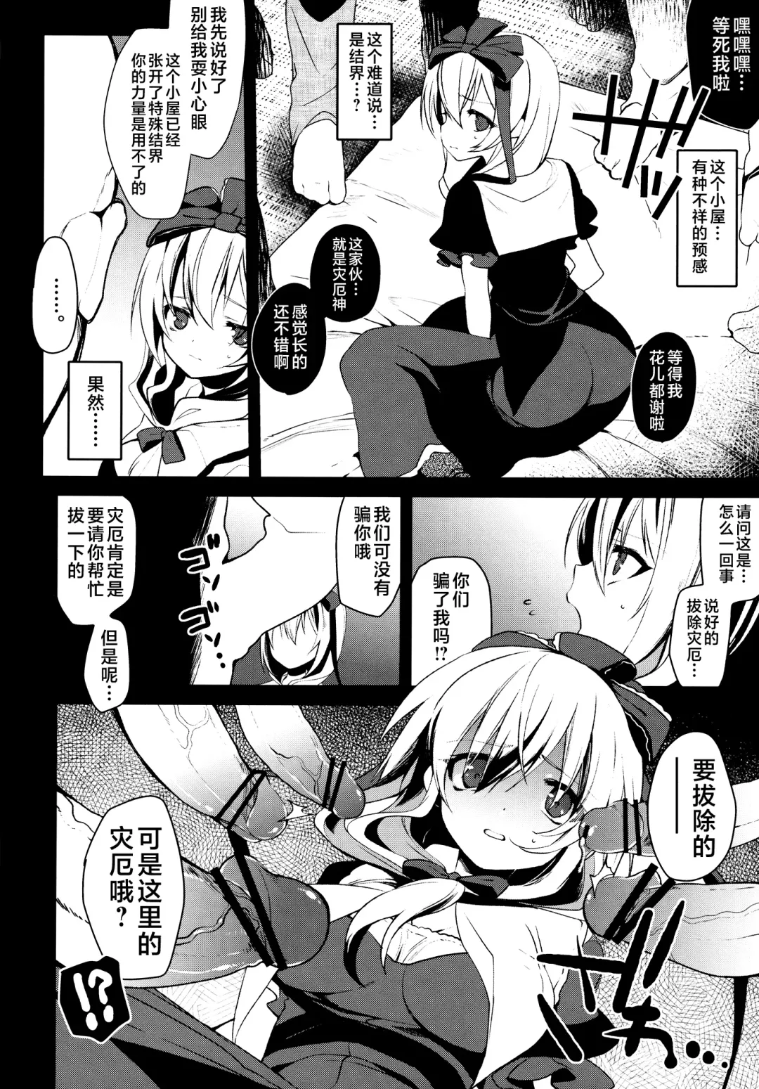 [Yukimachi Tounosuke] Shiawase na Yakujin-sama Fhentai - Page 16