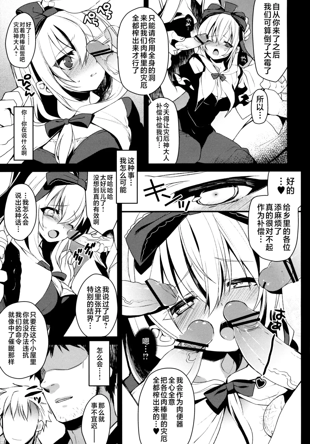 [Yukimachi Tounosuke] Shiawase na Yakujin-sama Fhentai - Page 17