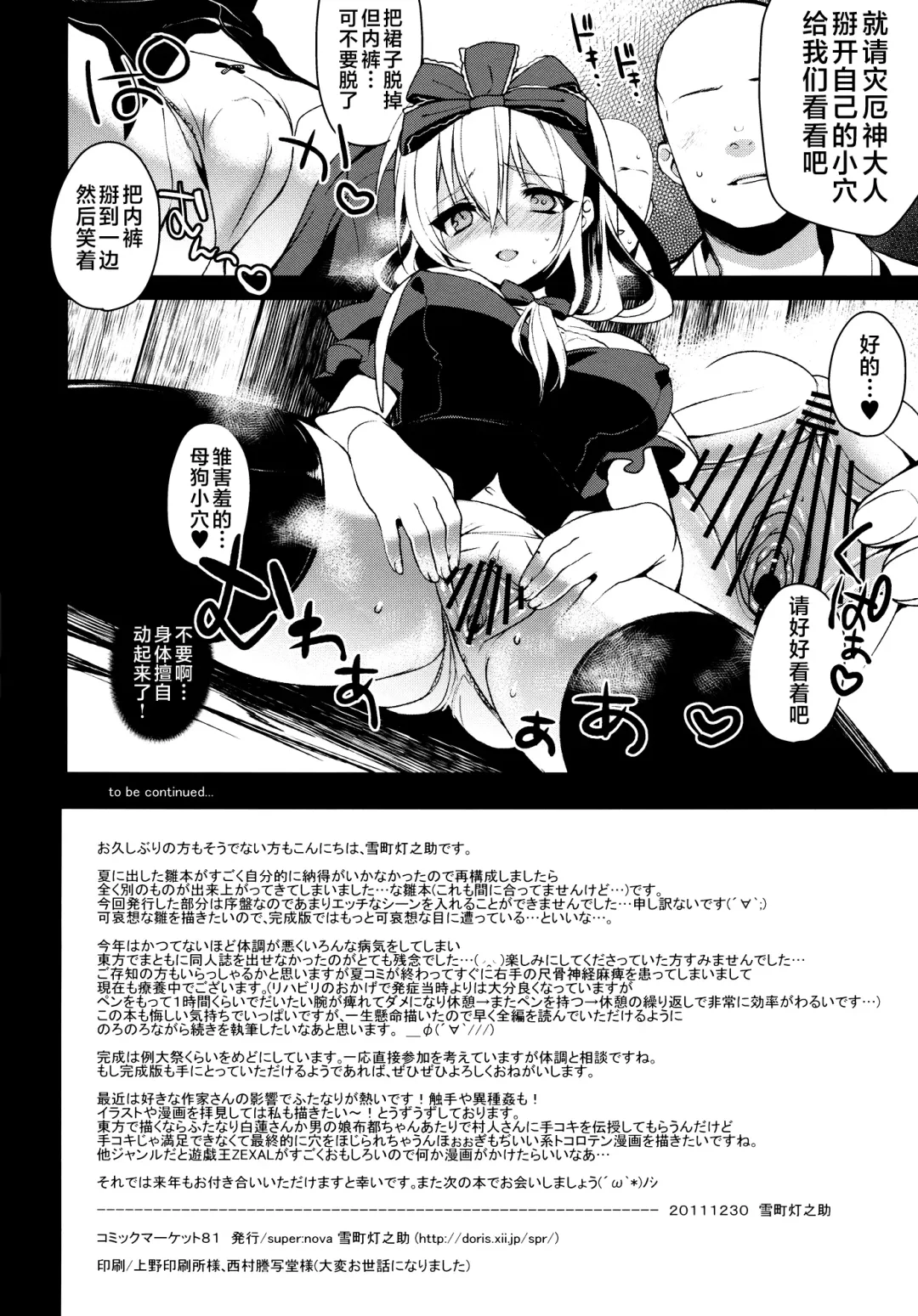 [Yukimachi Tounosuke] Shiawase na Yakujin-sama Fhentai - Page 18