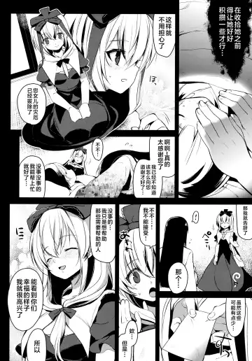 [Yukimachi Tounosuke] Shiawase na Yakujin-sama Fhentai - Page 12
