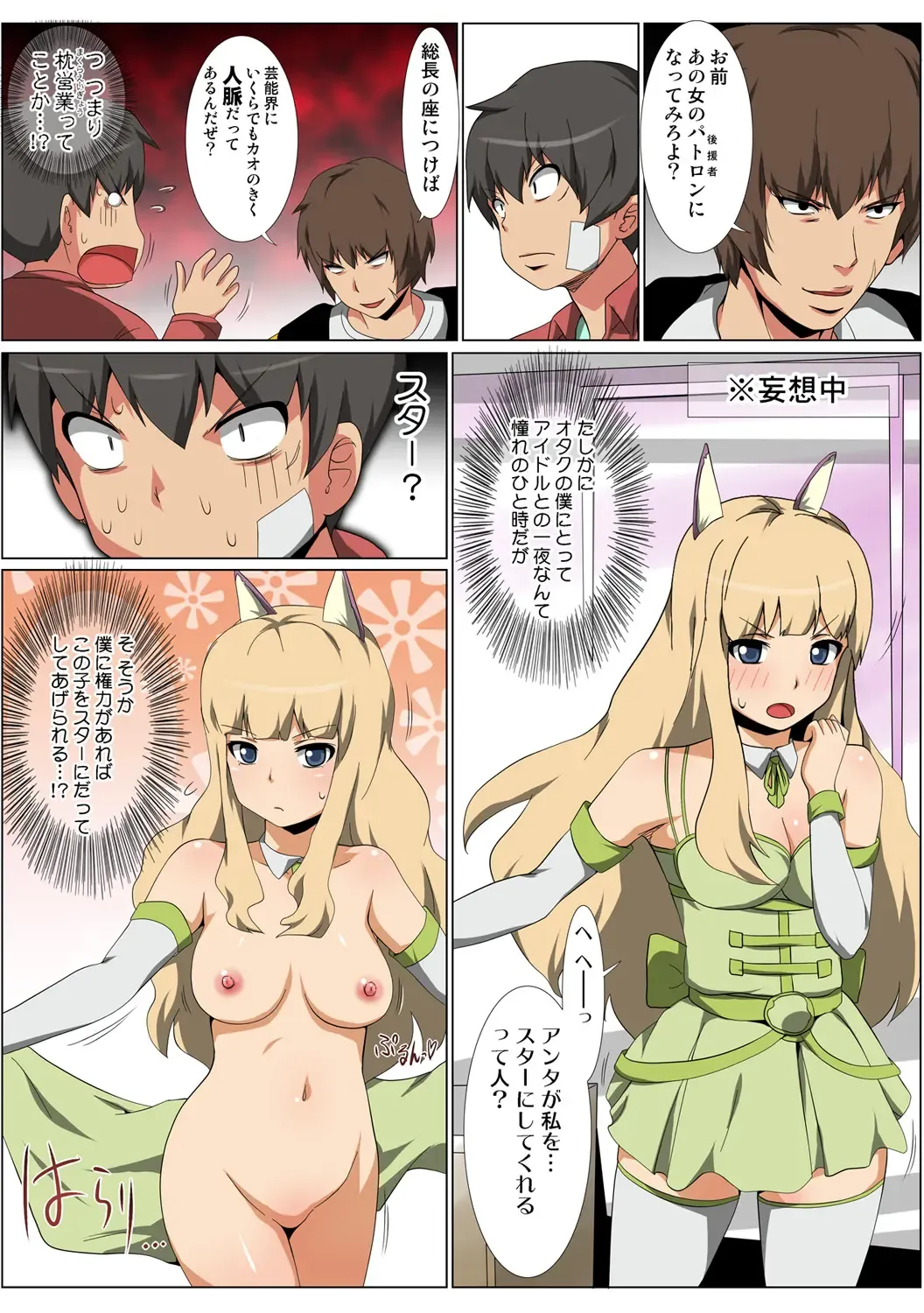 HiME-Mania Vol. 58 Fhentai - Page 81