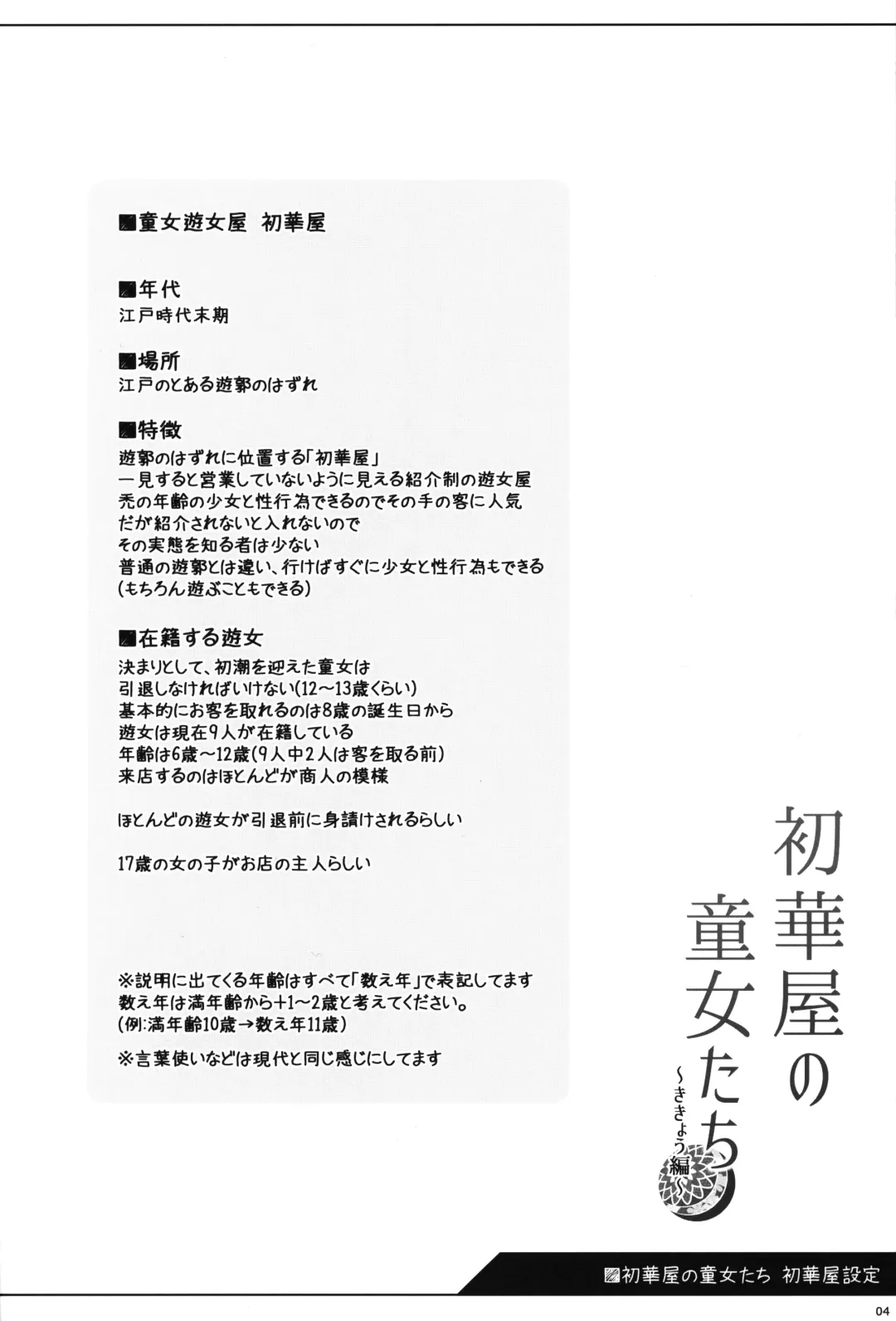 [Shouji Ayumu] Shokaya no Doujo-tachi ~Kikyou Hen~ Fhentai - Page 3