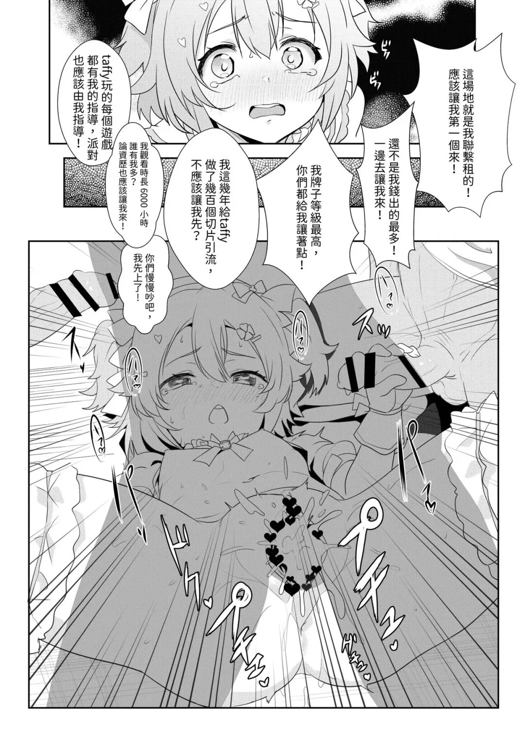 [Nekosaki Aoi] 灌注永雏塔菲喵♥底边线的偶像生活~ Fhentai - Page 15