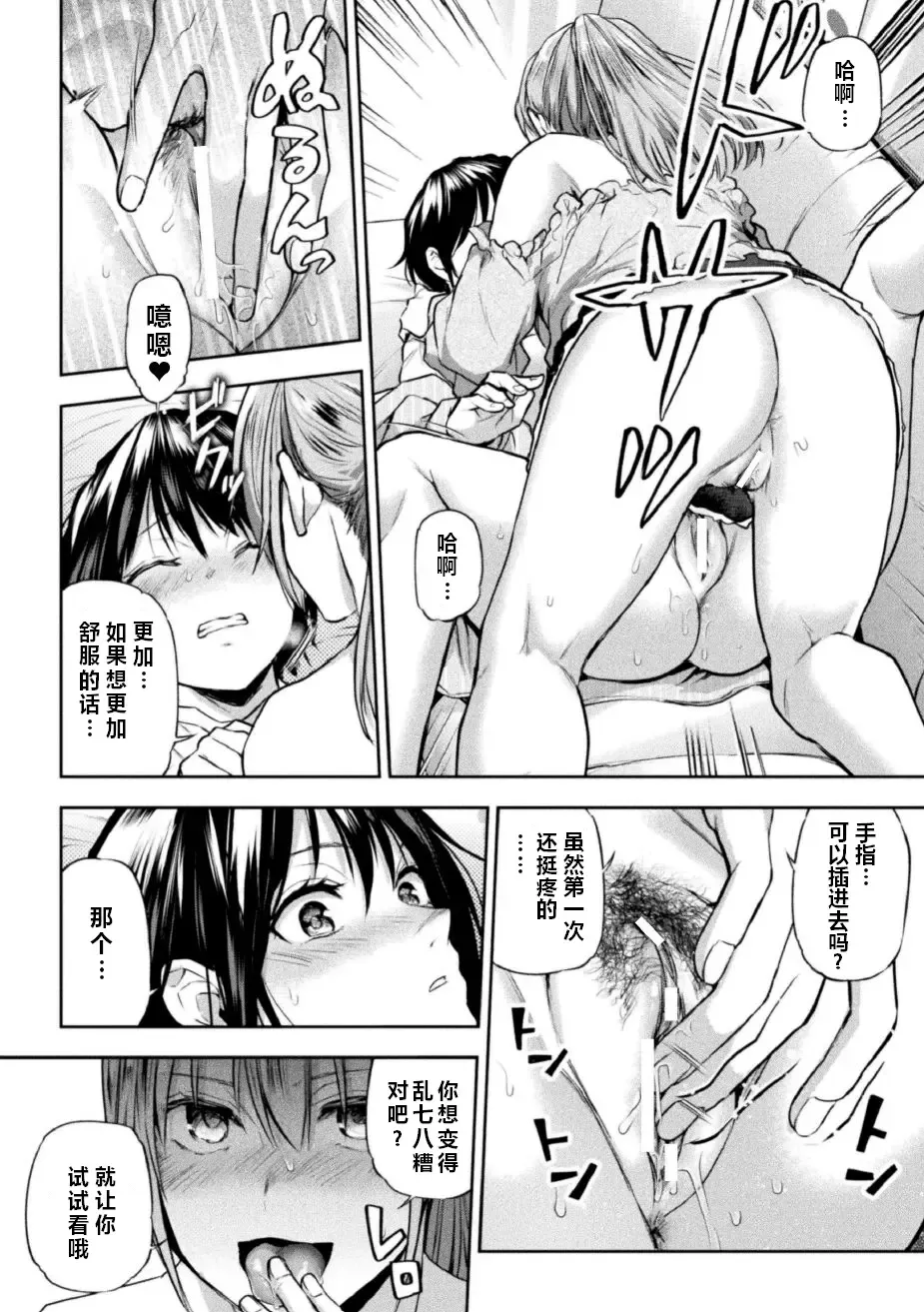 [Nagashiro Rouge] Futari Asobi Tomodachi ♀♀ Doushi no Baai Ch. 3 Fhentai - Page 17