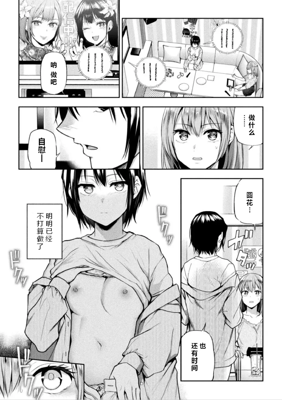 [Nagashiro Rouge] Futari Asobi Tomodachi ♀♀ Doushi no Baai Ch. 3 Fhentai - Page 8