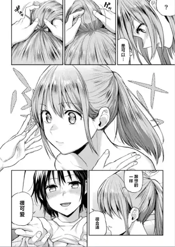 [Nagashiro Rouge] Futari Asobi Tomodachi ♀♀ Doushi no Baai Ch. 3 Fhentai - Page 15