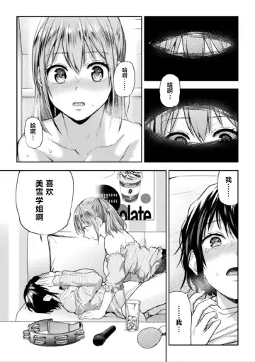 [Nagashiro Rouge] Futari Asobi Tomodachi ♀♀ Doushi no Baai Ch. 3 Fhentai - Page 24