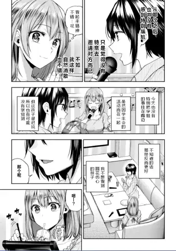 [Nagashiro Rouge] Futari Asobi Tomodachi ♀♀ Doushi no Baai Ch. 3 Fhentai - Page 6