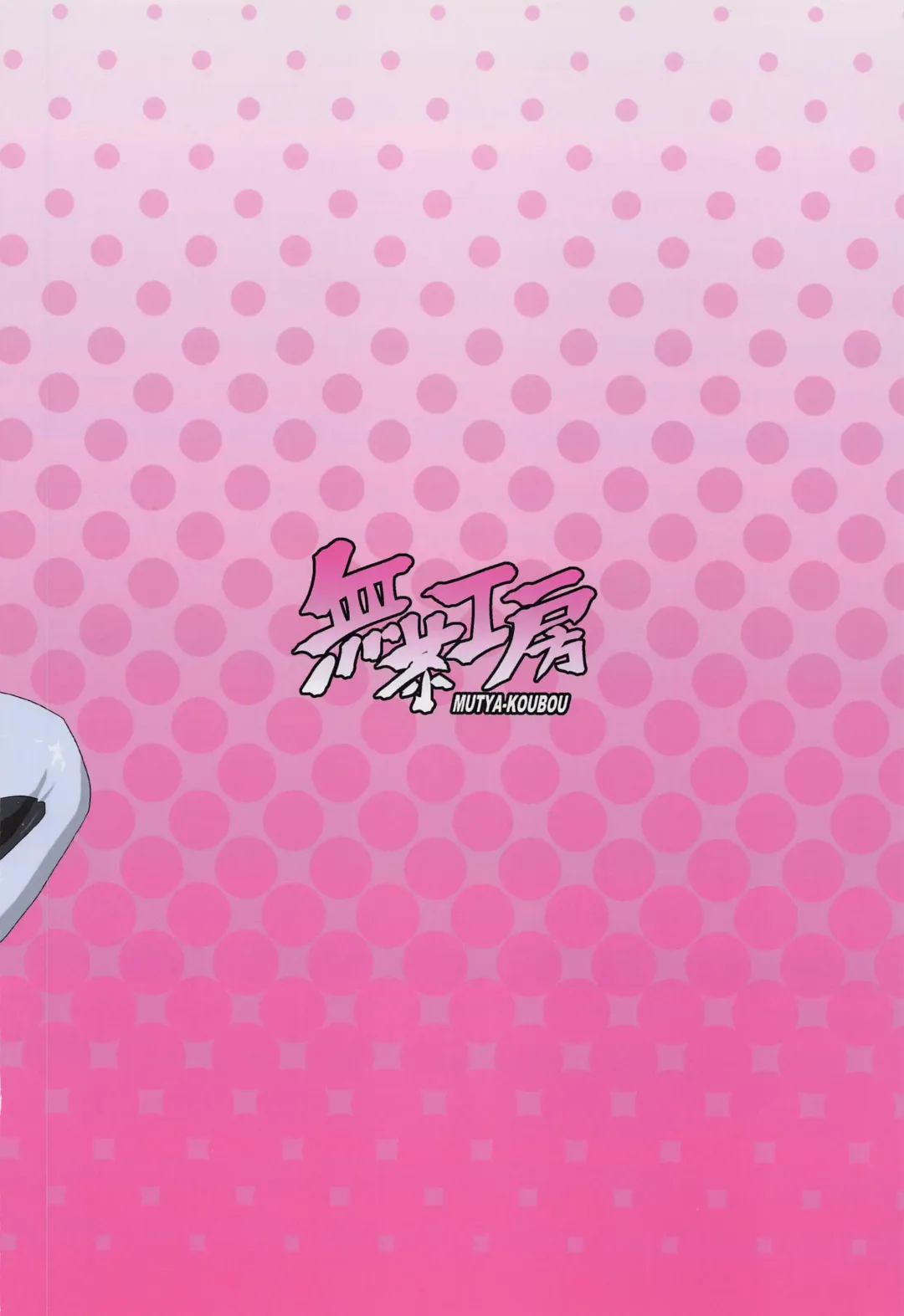 [Muchabou] Mika-san no Buzama Chitai Fhentai - Page 18