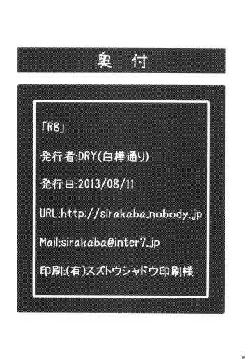 [Dry] R8 Fhentai - Page 18