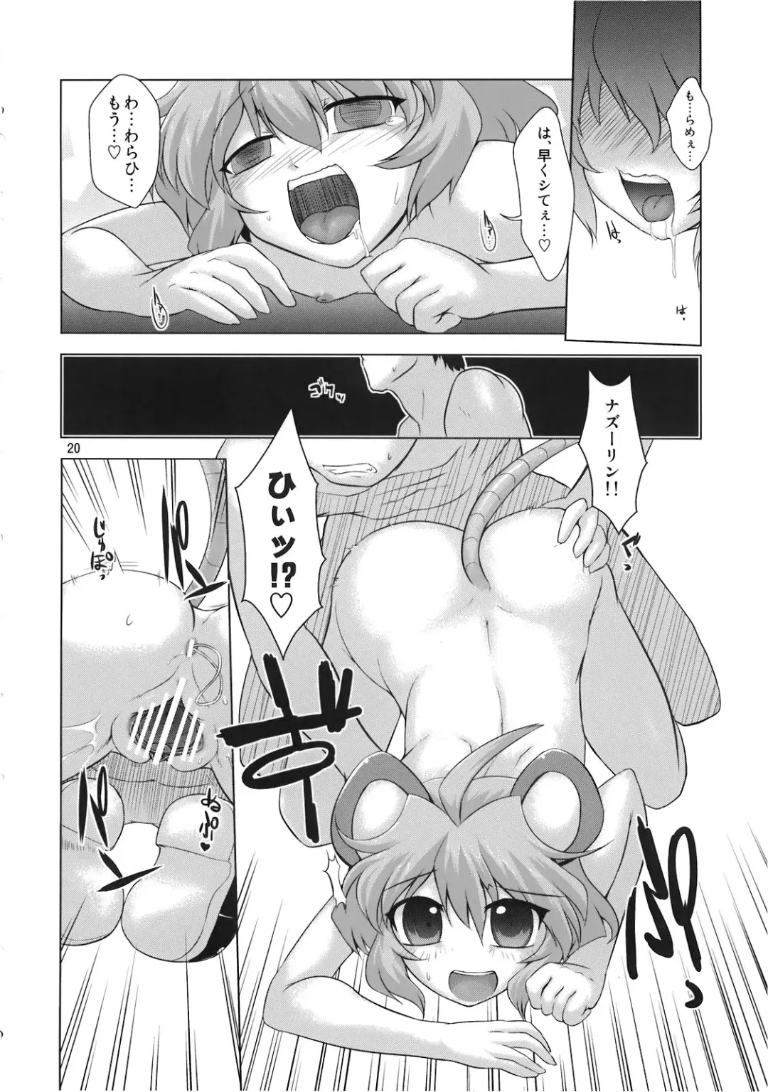 [Yositama] Ko, kodakara!? ~Nazrin wa Ore no Yome~ Fhentai - Page 20