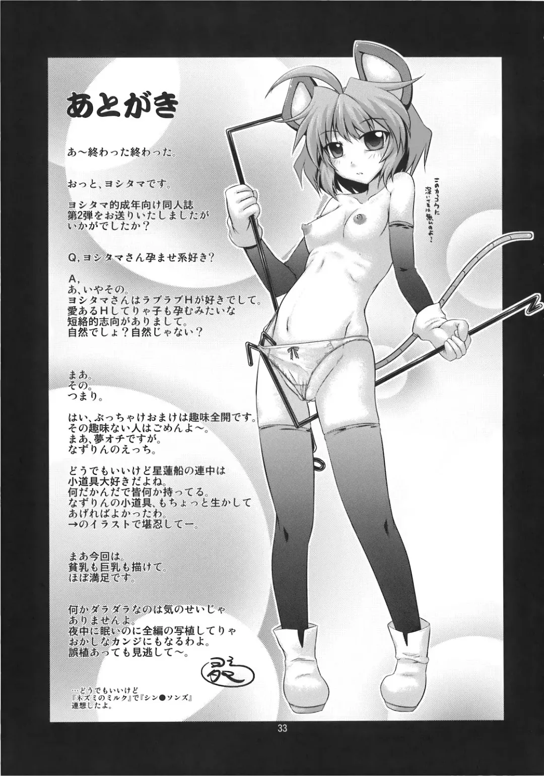 [Yositama] Ko, kodakara!? ~Nazrin wa Ore no Yome~ Fhentai - Page 33