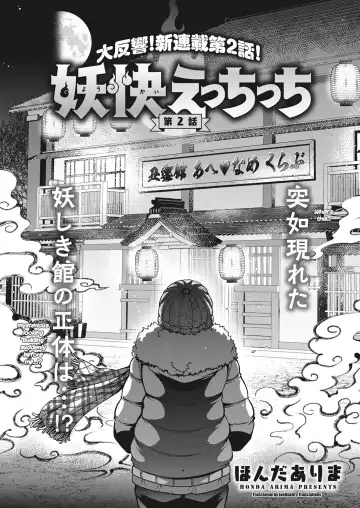 [Honda Arima] Youkai Ecchicchi Ch. 2 | Sexy Youkai Stories Ch. 2 Fhentai - Page 3