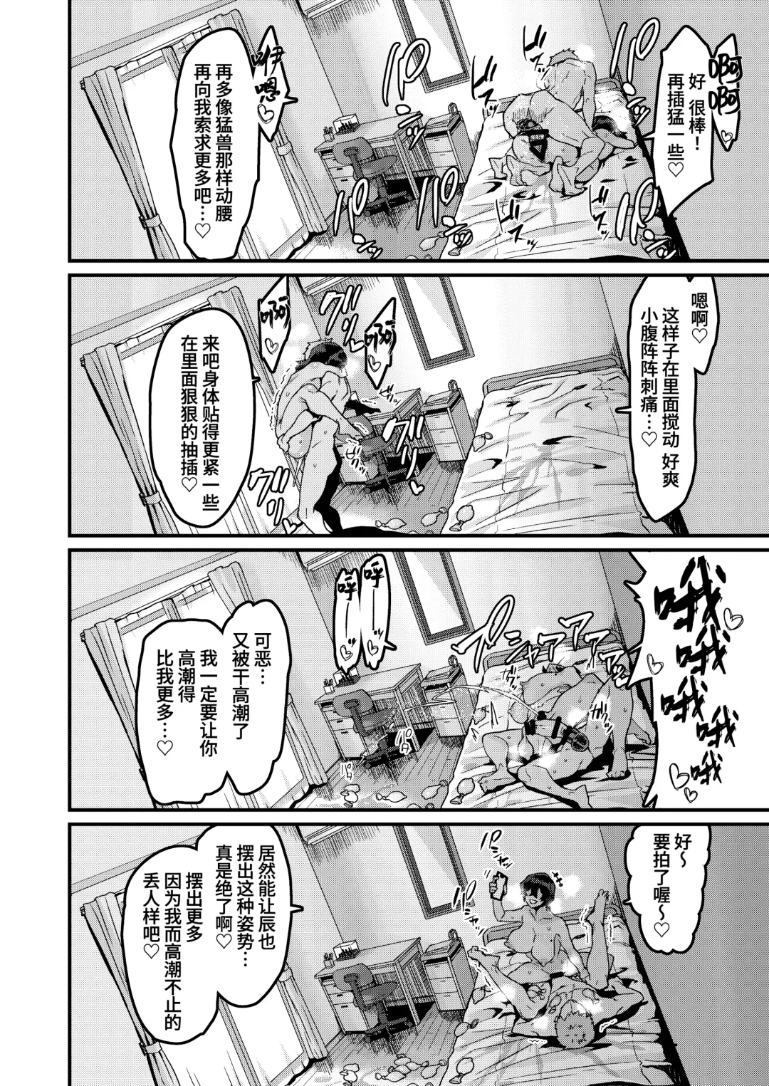 [Henkuma] no Hou ga Zutto Mae kara Suki datta noni Fhentai - Page 22