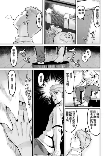 [Henkuma] no Hou ga Zutto Mae kara Suki datta noni Fhentai - Page 29