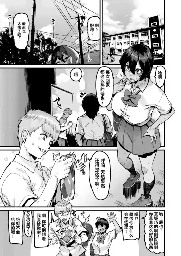 [Henkuma] no Hou ga Zutto Mae kara Suki datta noni Fhentai - Page 3