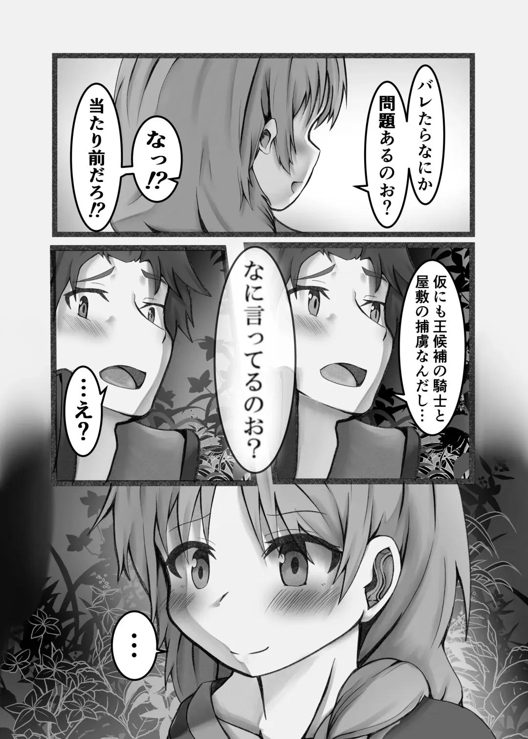 [Poporon] Ou Kouho no Kishi-sama to Oyashiki no Horyo ga Tadareta Kankei na Wake Nai deshoo? Fhentai - Page 34