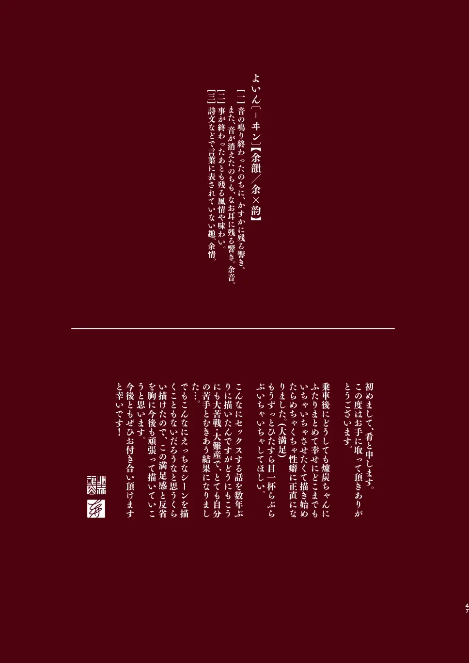 [Sakana] Yoin Fhentai - Page 46