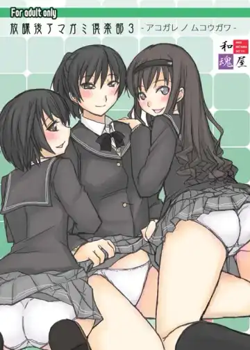 Read [Garyou] Houkago Amagami Club 3 - Akogare no Mukougawa - Fhentai