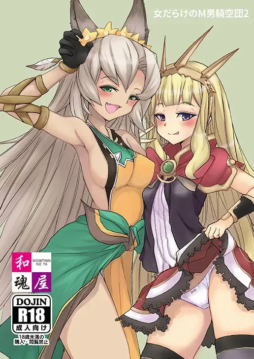 [Garyou] Onna Darake no M-O Kikuudan 2 Fhentai - Page 1