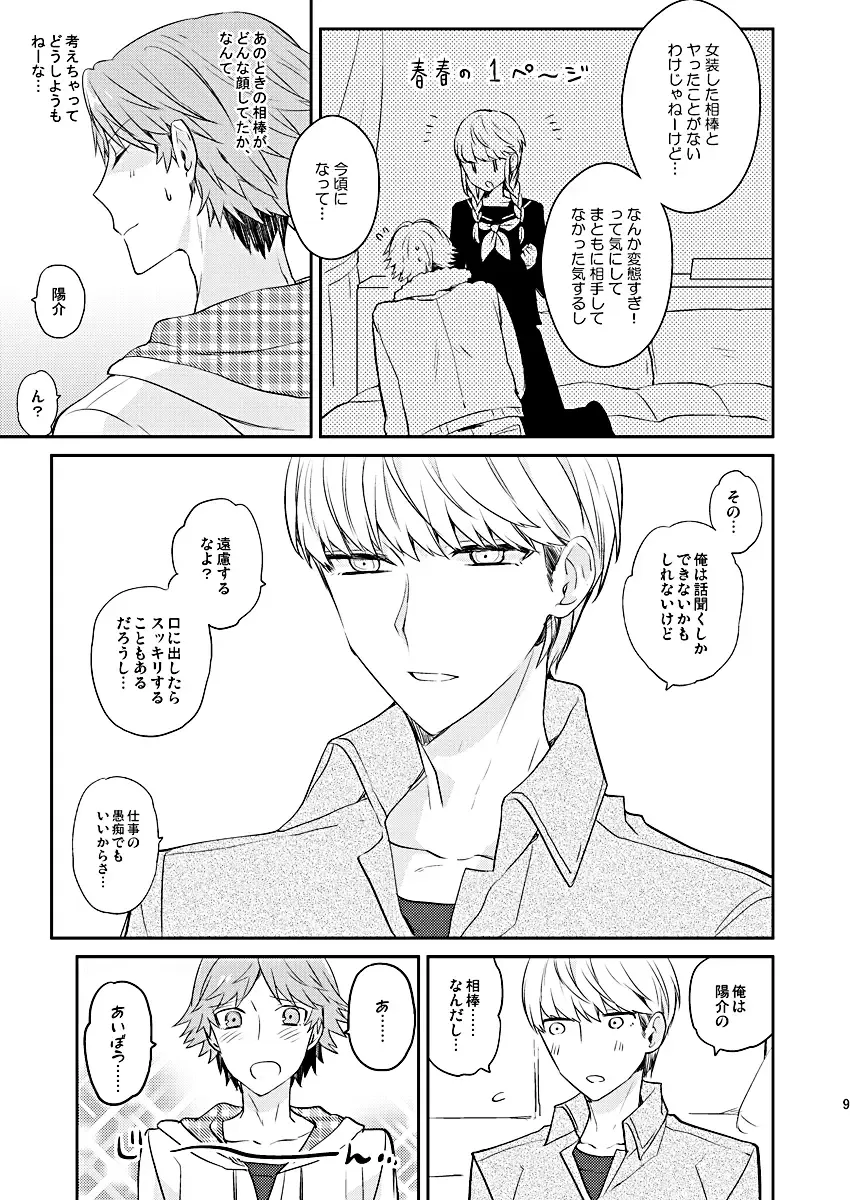 [Mami] BUNNY HONEY CHOCO LATE Fhentai - Page 8