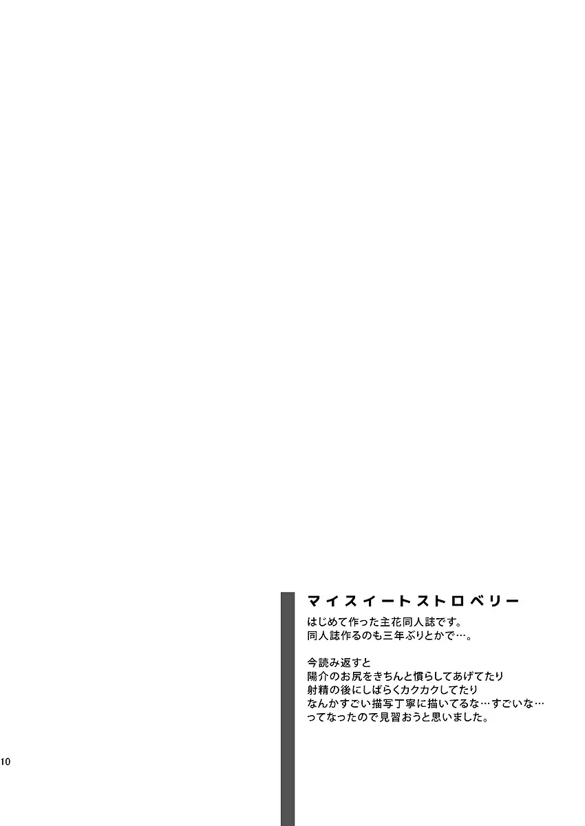 [Mami] MY SWEET STRAW BERRY Fhentai - Page 2