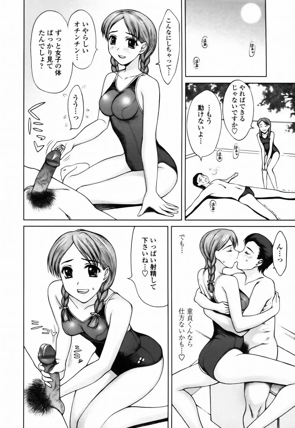 [Yamasaki Atsushi] Watashi to Love Love H Shiyou yo! | Let's Play Love Love H With Me! Fhentai - Page 110