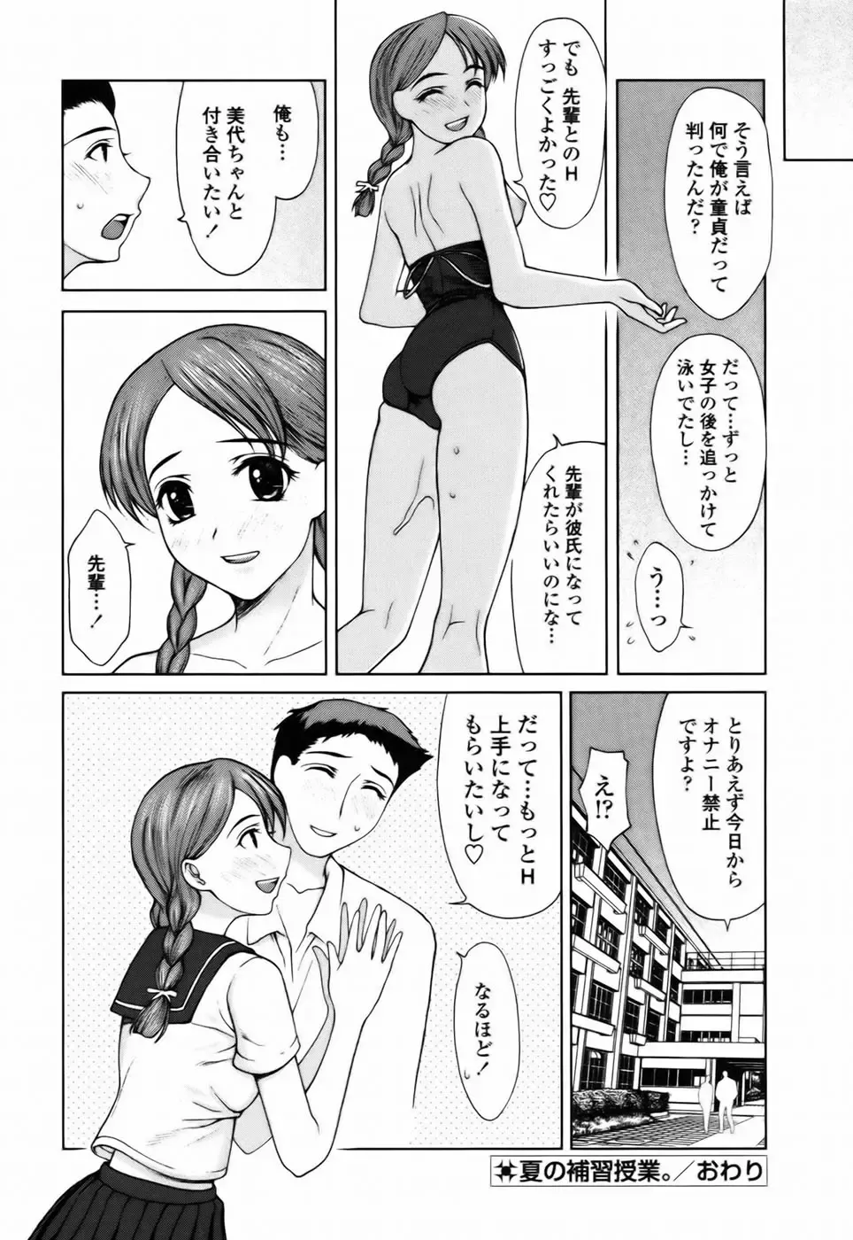 [Yamasaki Atsushi] Watashi to Love Love H Shiyou yo! | Let's Play Love Love H With Me! Fhentai - Page 120