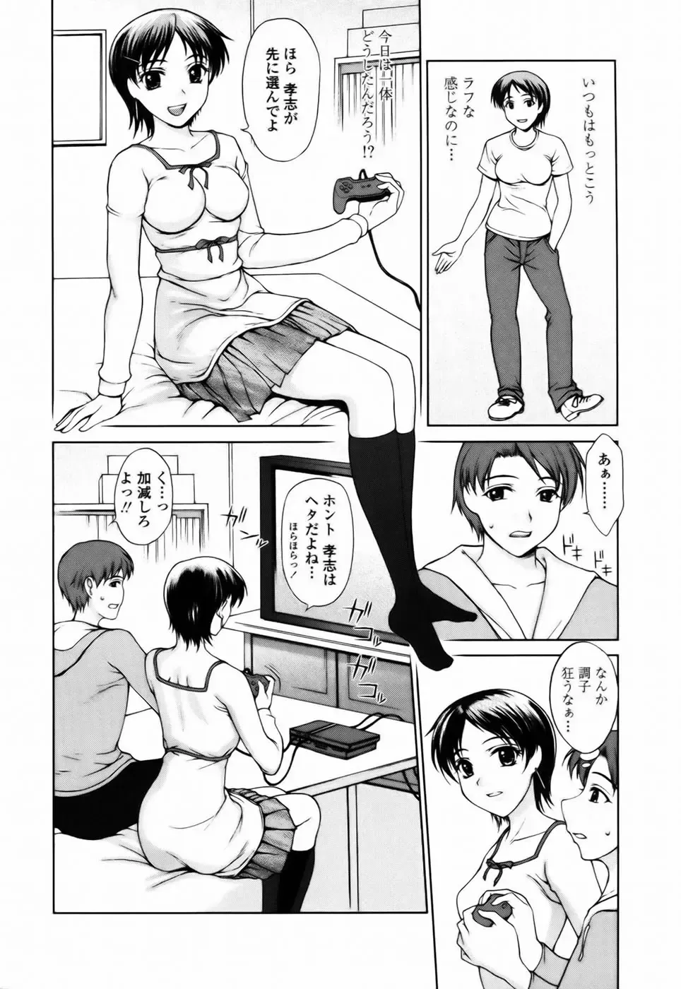 [Yamasaki Atsushi] Watashi to Love Love H Shiyou yo! | Let's Play Love Love H With Me! Fhentai - Page 122