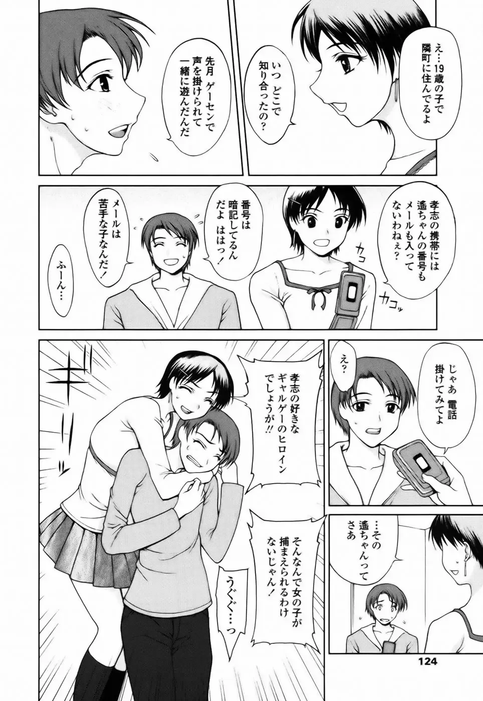 [Yamasaki Atsushi] Watashi to Love Love H Shiyou yo! | Let's Play Love Love H With Me! Fhentai - Page 124