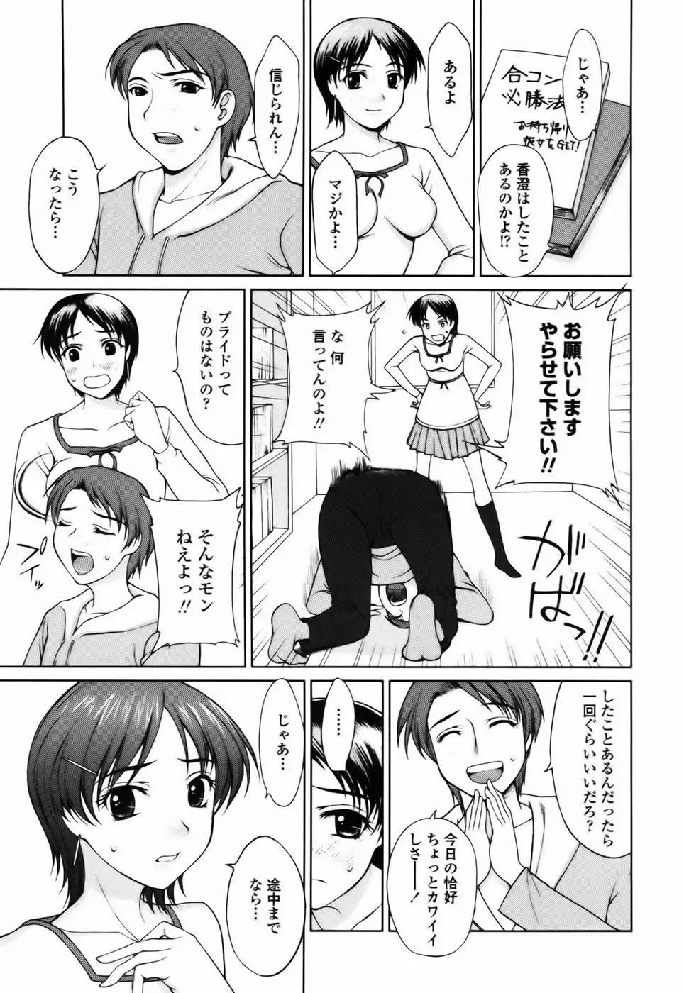 [Yamasaki Atsushi] Watashi to Love Love H Shiyou yo! | Let's Play Love Love H With Me! Fhentai - Page 125