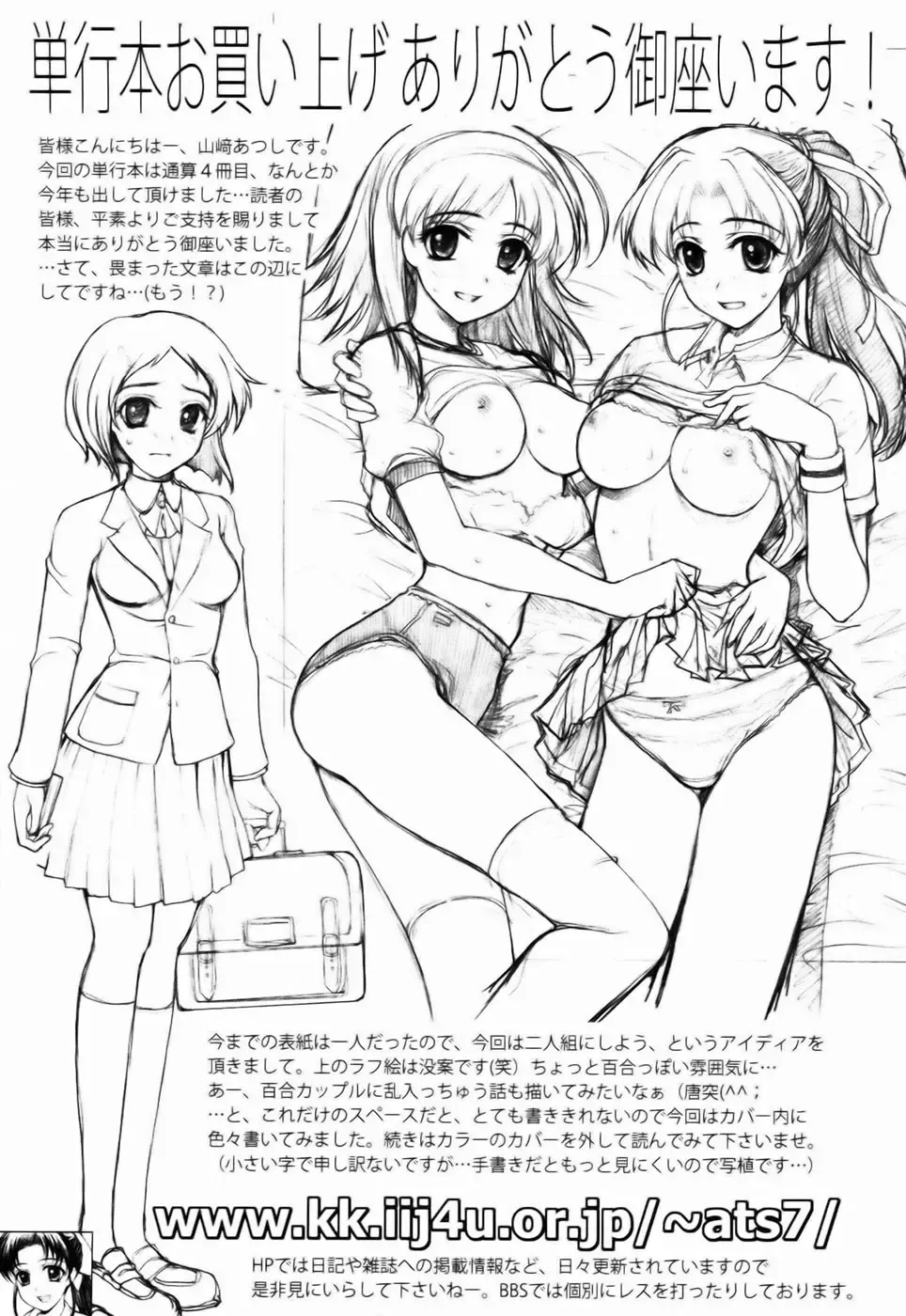 [Yamasaki Atsushi] Watashi to Love Love H Shiyou yo! | Let's Play Love Love H With Me! Fhentai - Page 189