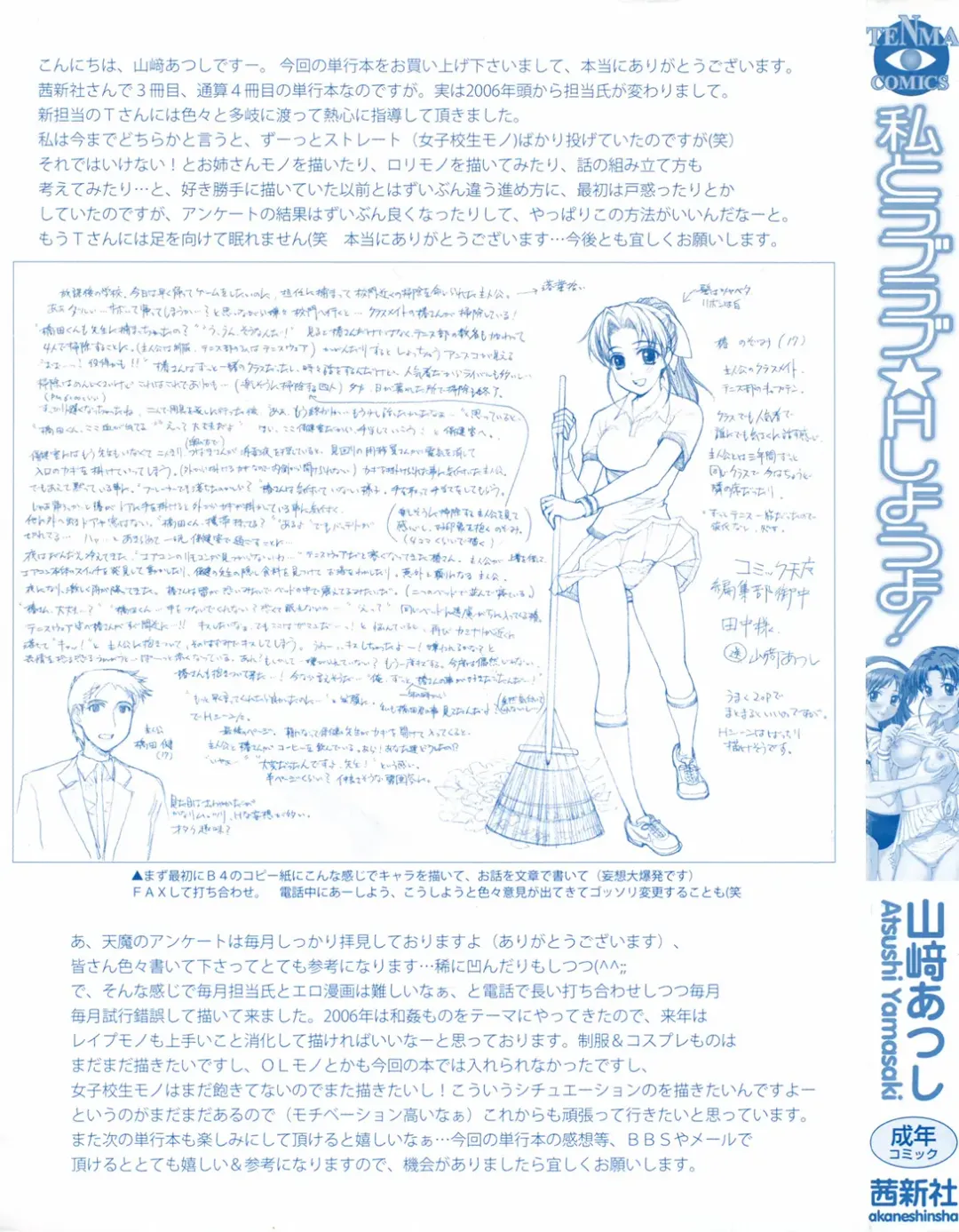 [Yamasaki Atsushi] Watashi to Love Love H Shiyou yo! | Let's Play Love Love H With Me! Fhentai - Page 190