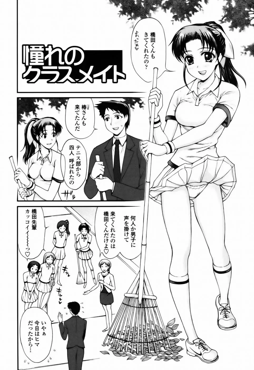 [Yamasaki Atsushi] Watashi to Love Love H Shiyou yo! | Let's Play Love Love H With Me! Fhentai - Page 26