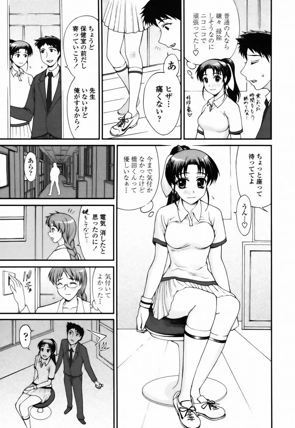 [Yamasaki Atsushi] Watashi to Love Love H Shiyou yo! | Let's Play Love Love H With Me! Fhentai - Page 29