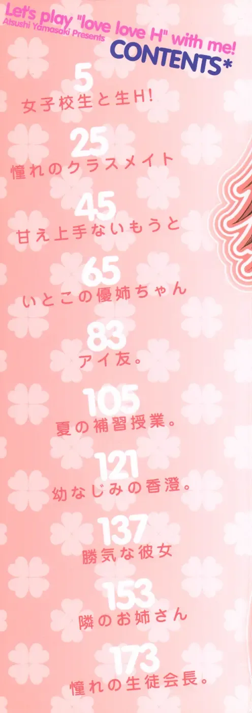 [Yamasaki Atsushi] Watashi to Love Love H Shiyou yo! | Let's Play Love Love H With Me! Fhentai - Page 3