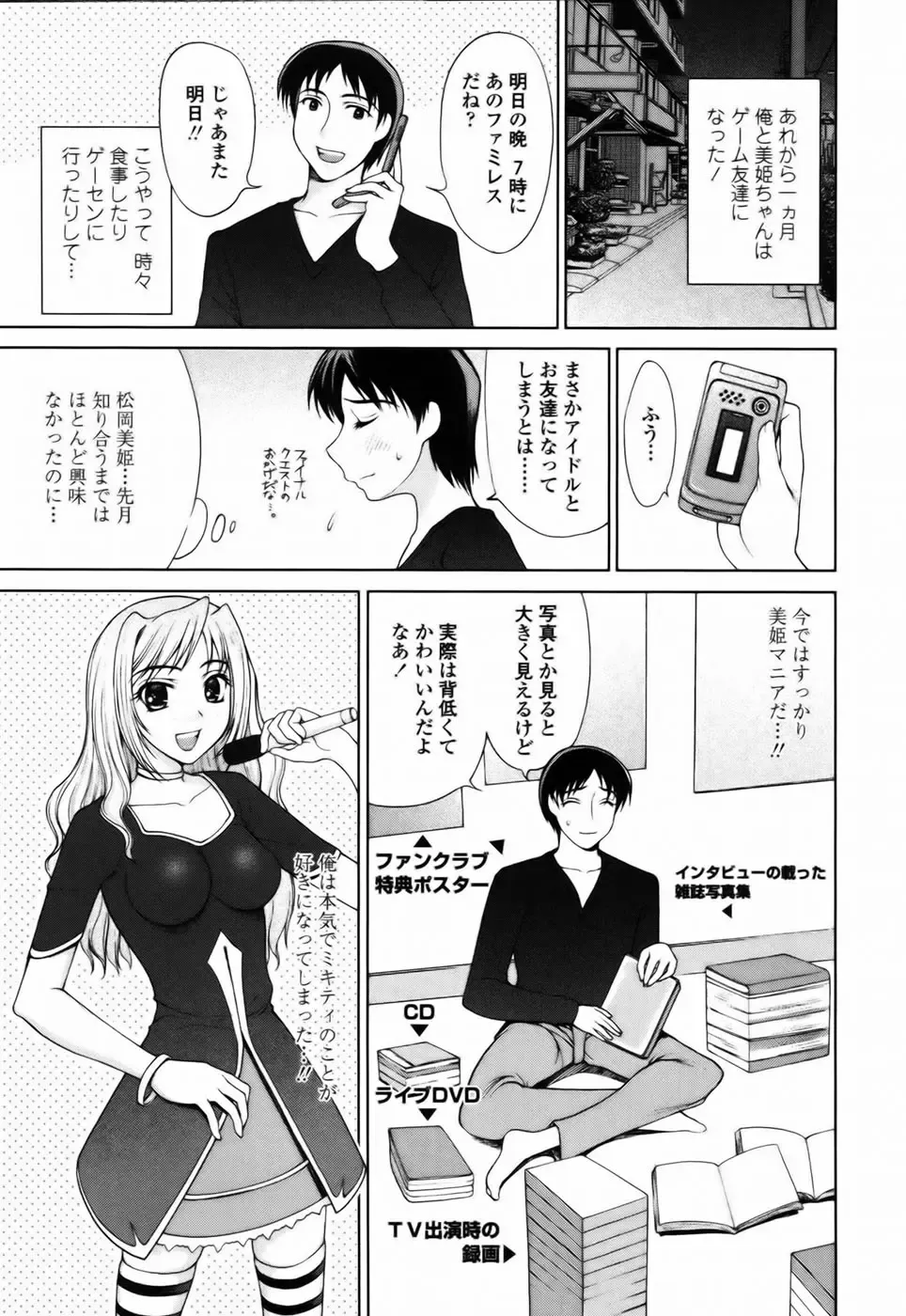 [Yamasaki Atsushi] Watashi to Love Love H Shiyou yo! | Let's Play Love Love H With Me! Fhentai - Page 87