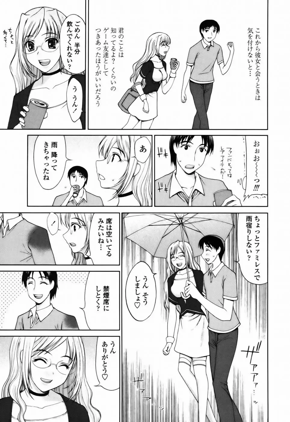 [Yamasaki Atsushi] Watashi to Love Love H Shiyou yo! | Let's Play Love Love H With Me! Fhentai - Page 89