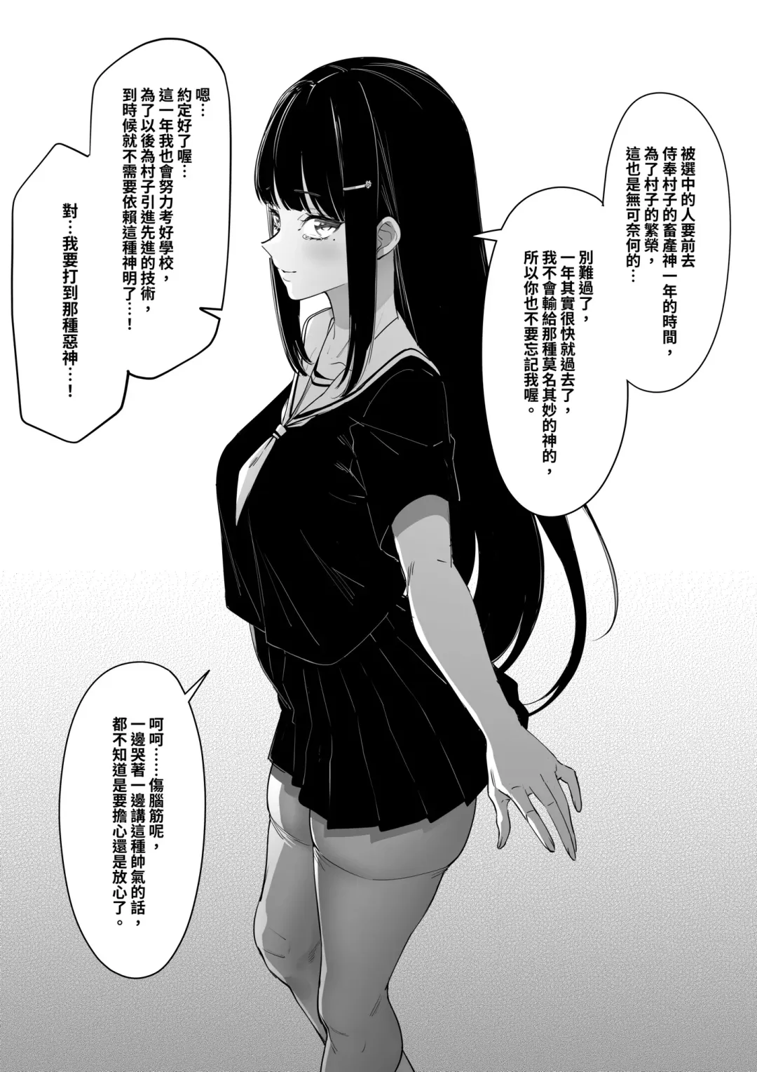 [Fan] Mura no Fuushuu Fhentai - Page 1