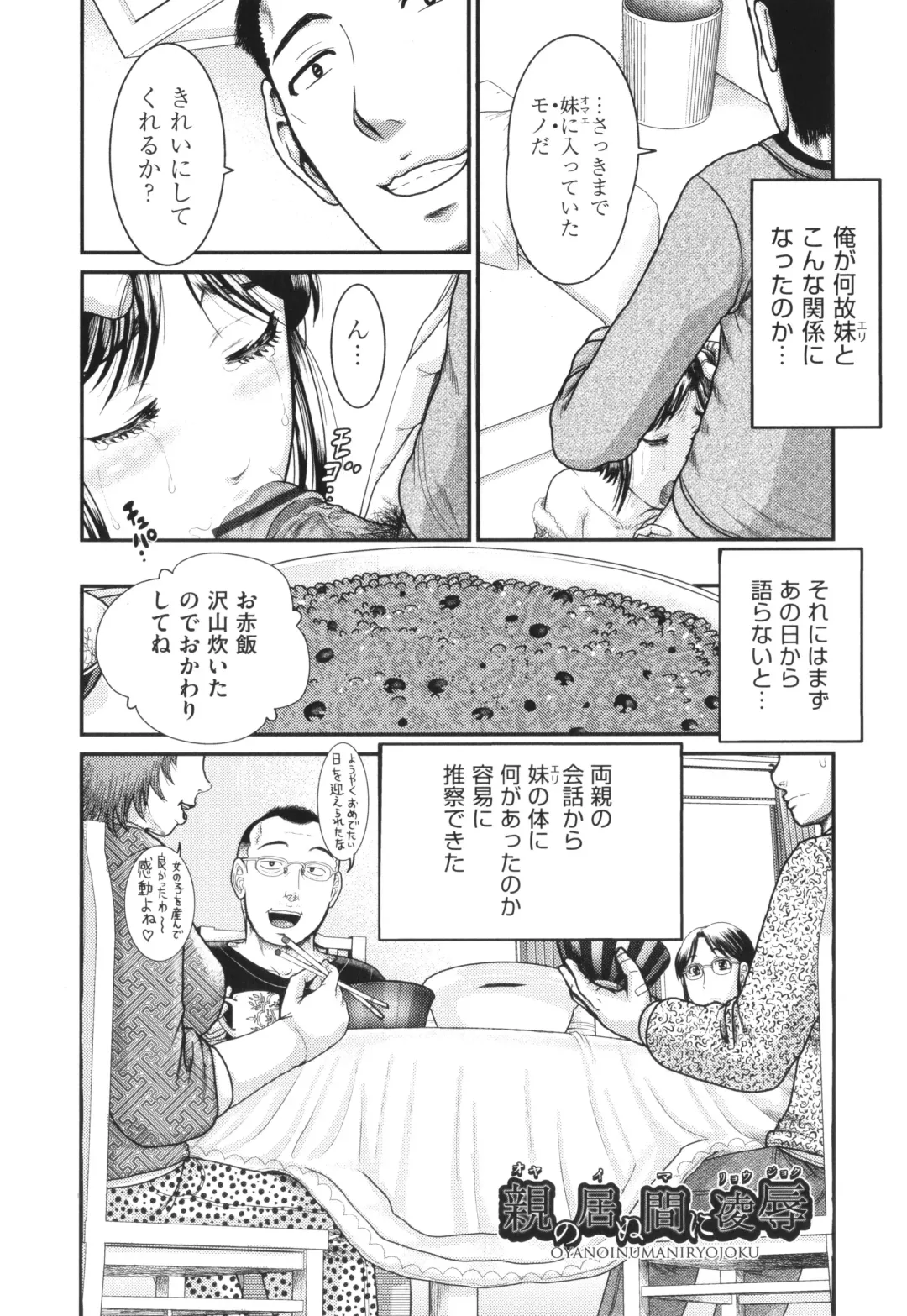 [Awaji Himeji] Akarui Kazoku Kyoujoku Fhentai - Page 38