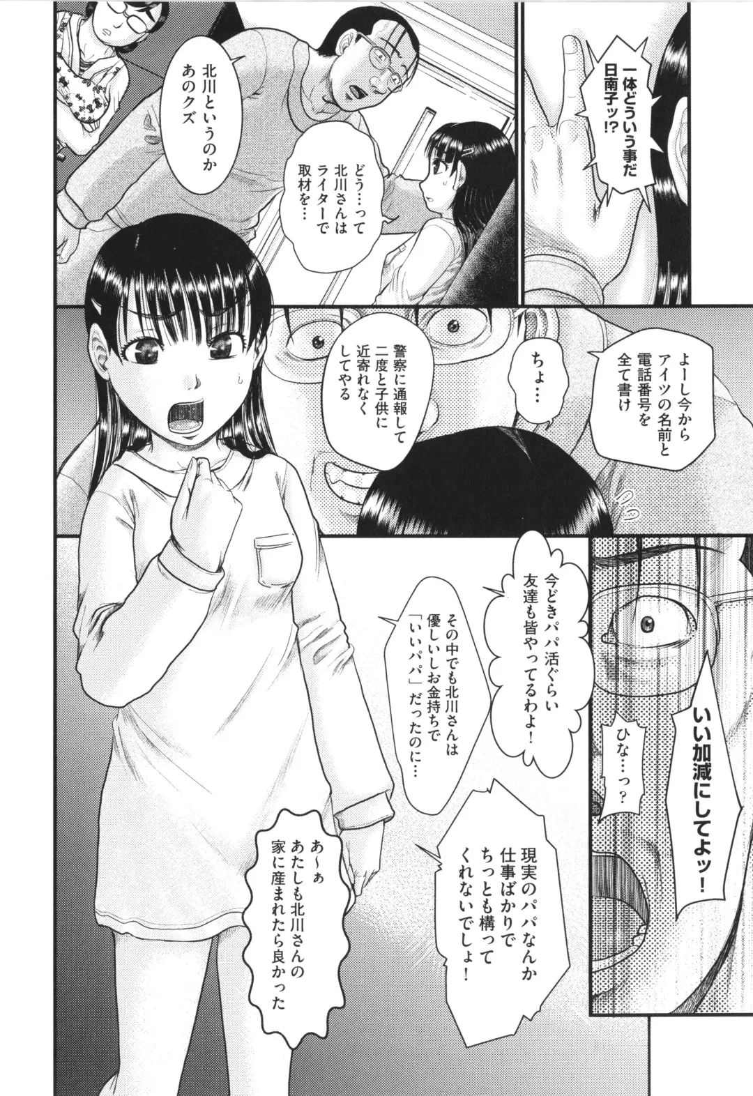 [Awaji Himeji] Akarui Kazoku Kyoujoku Fhentai - Page 7