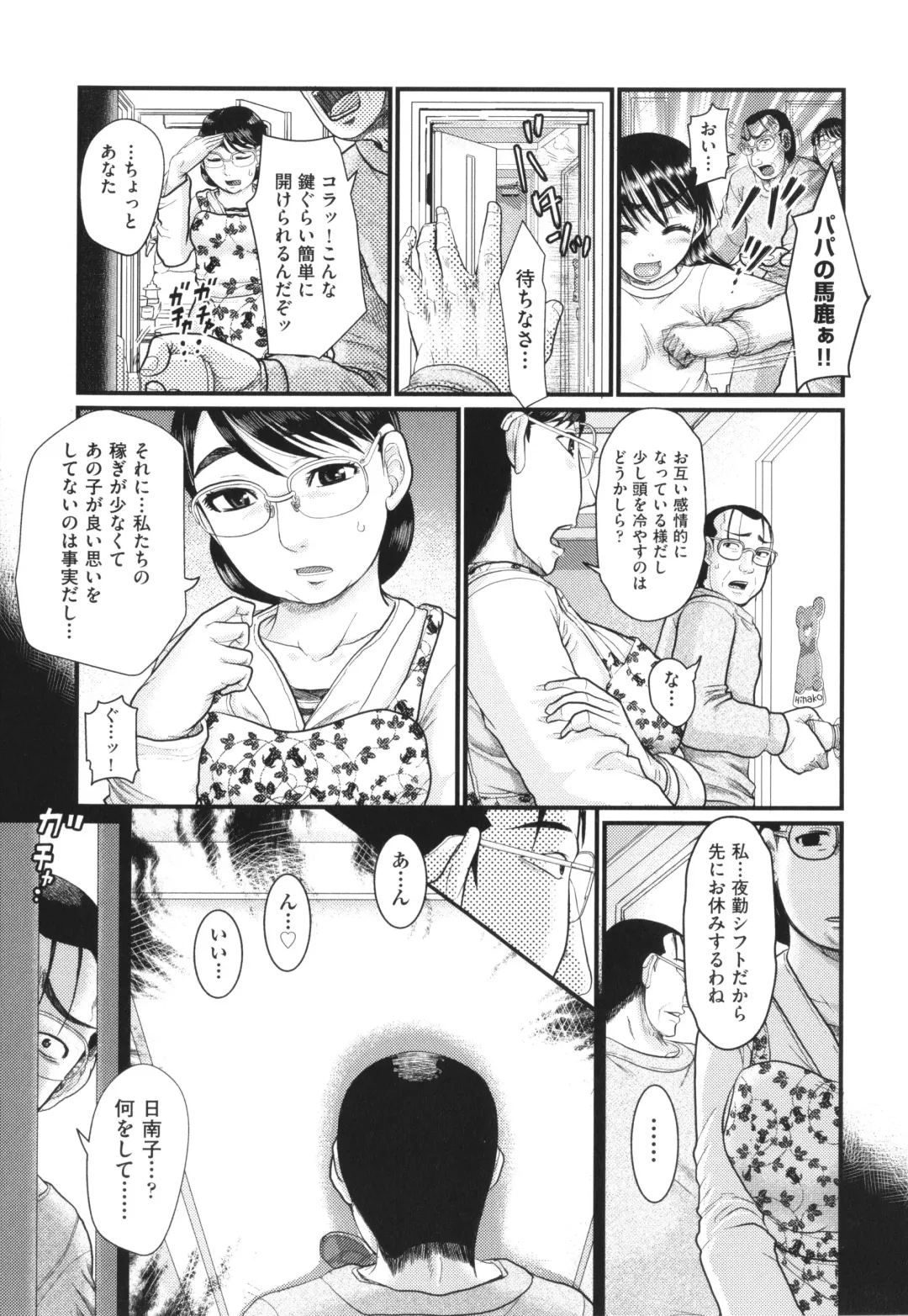 [Awaji Himeji] Akarui Kazoku Kyoujoku Fhentai - Page 8