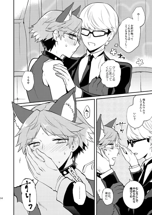 [Mami] Ookami to Shitsuji Fhentai - Page 13